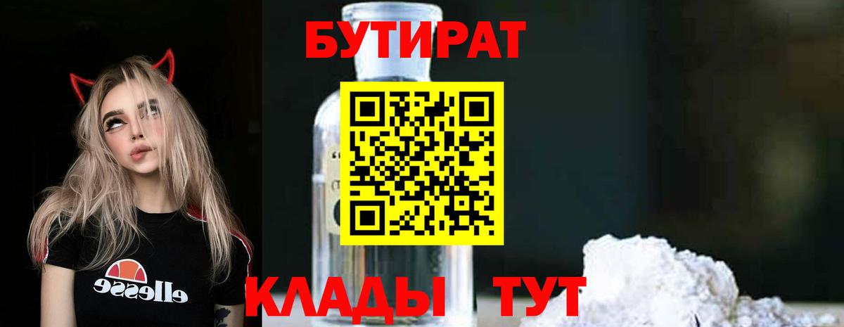 Дзержинск  БУТИРАТ BDO  Вход с VPN 