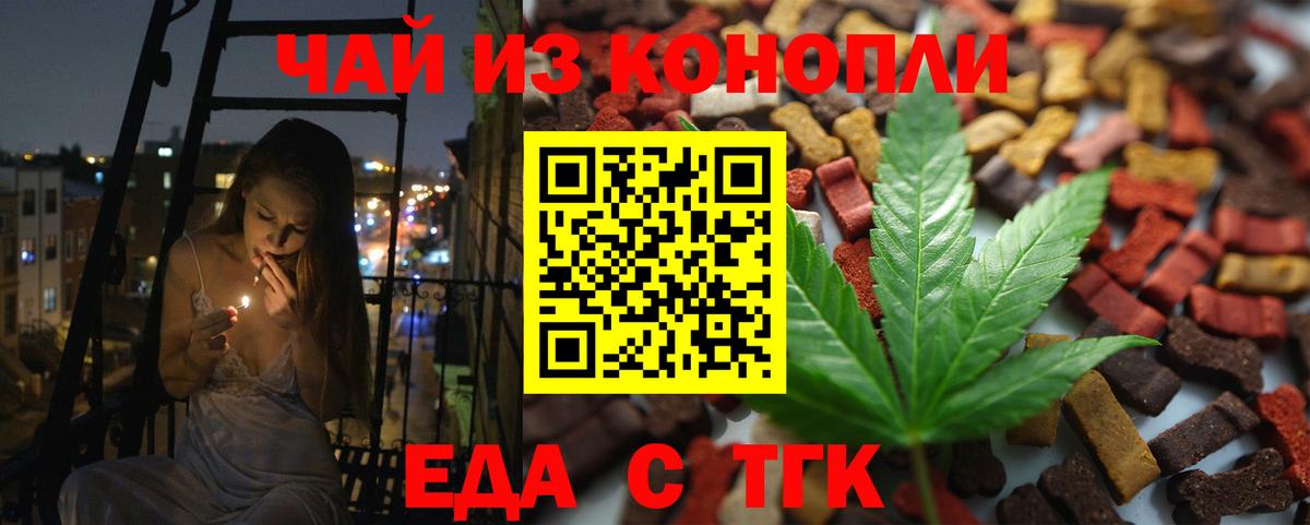 Дзержинск  Cannafood марихуана  Вход с VPN 