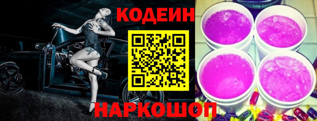Дзержинск  Кодеин Purple Drank  Вход с VPN 