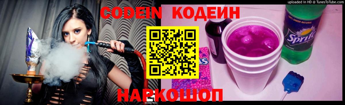 Кодеиновый сироп Lean Purple Drank Дзержинск
