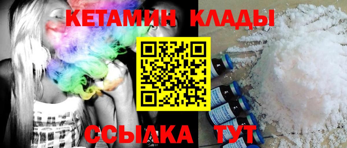 Кетамин VHQ Дзержинск