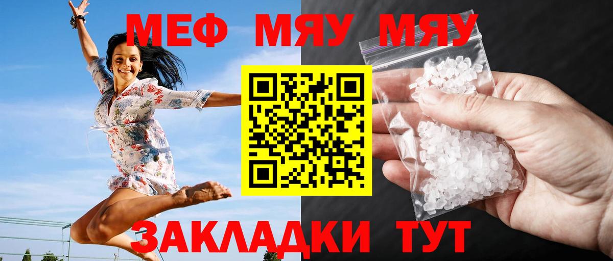 Меф мяу мяу Дзержинск