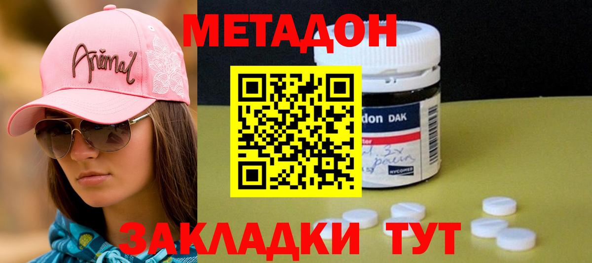 Метадон белоснежный  Вход с VPN  Дзержинск 